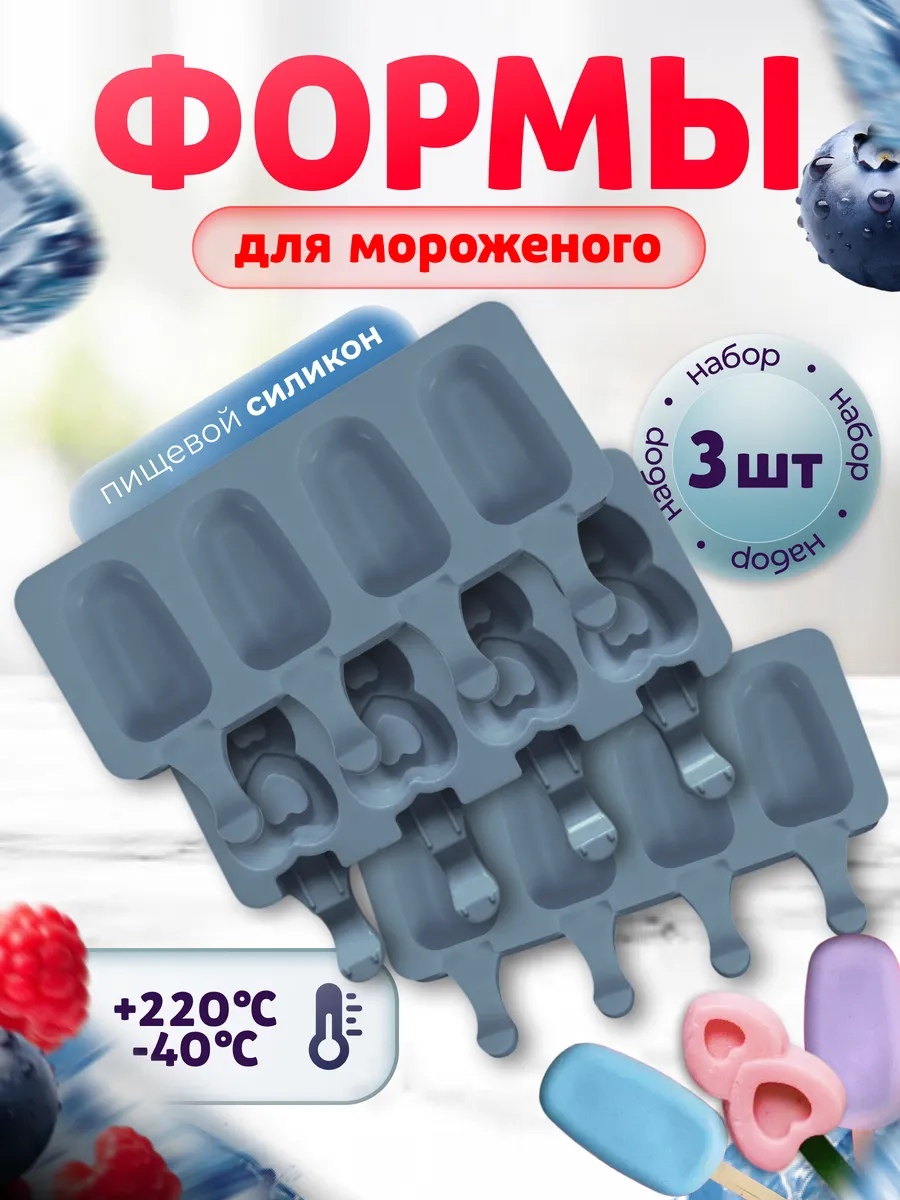 Форма для мороженого силиконовая