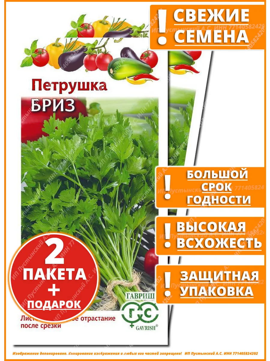 Семена петрушка листовая для сада дачи посадки