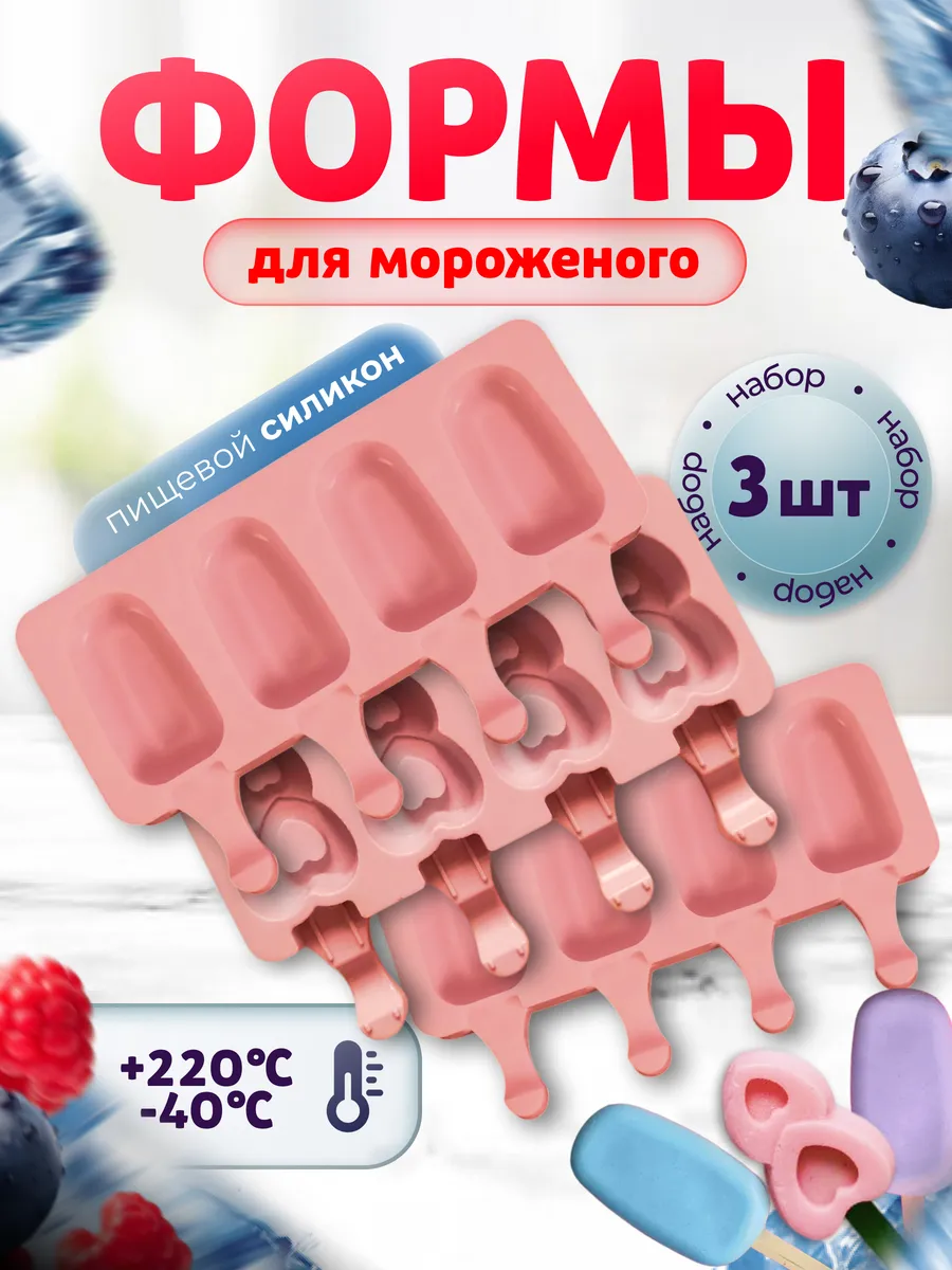 Форма для мороженого силиконовая