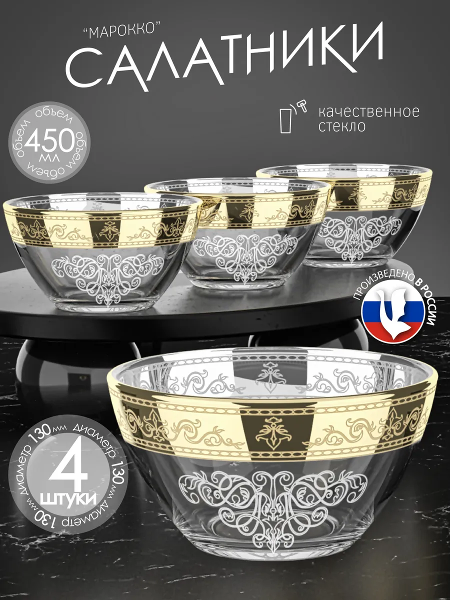 Салатники стеклянные набор 4 шт
