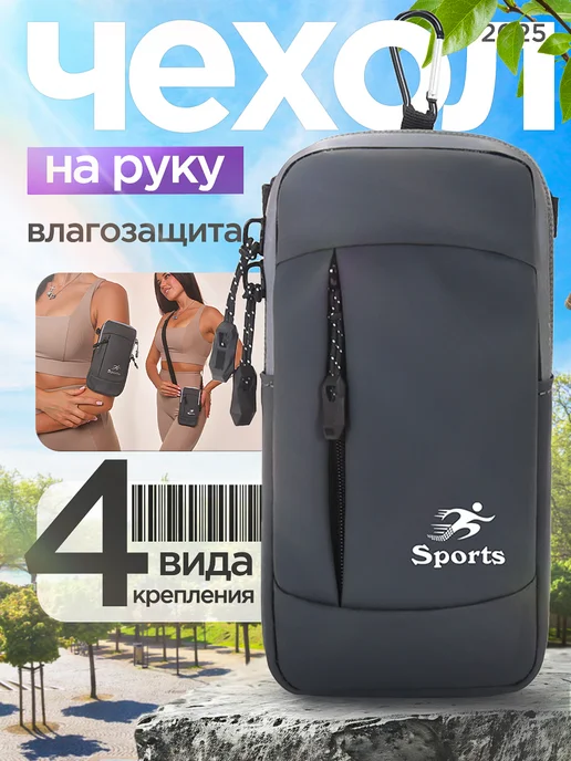 Rengoku Сумка чехол для бега и телефона на руку 4 в 1, вариант