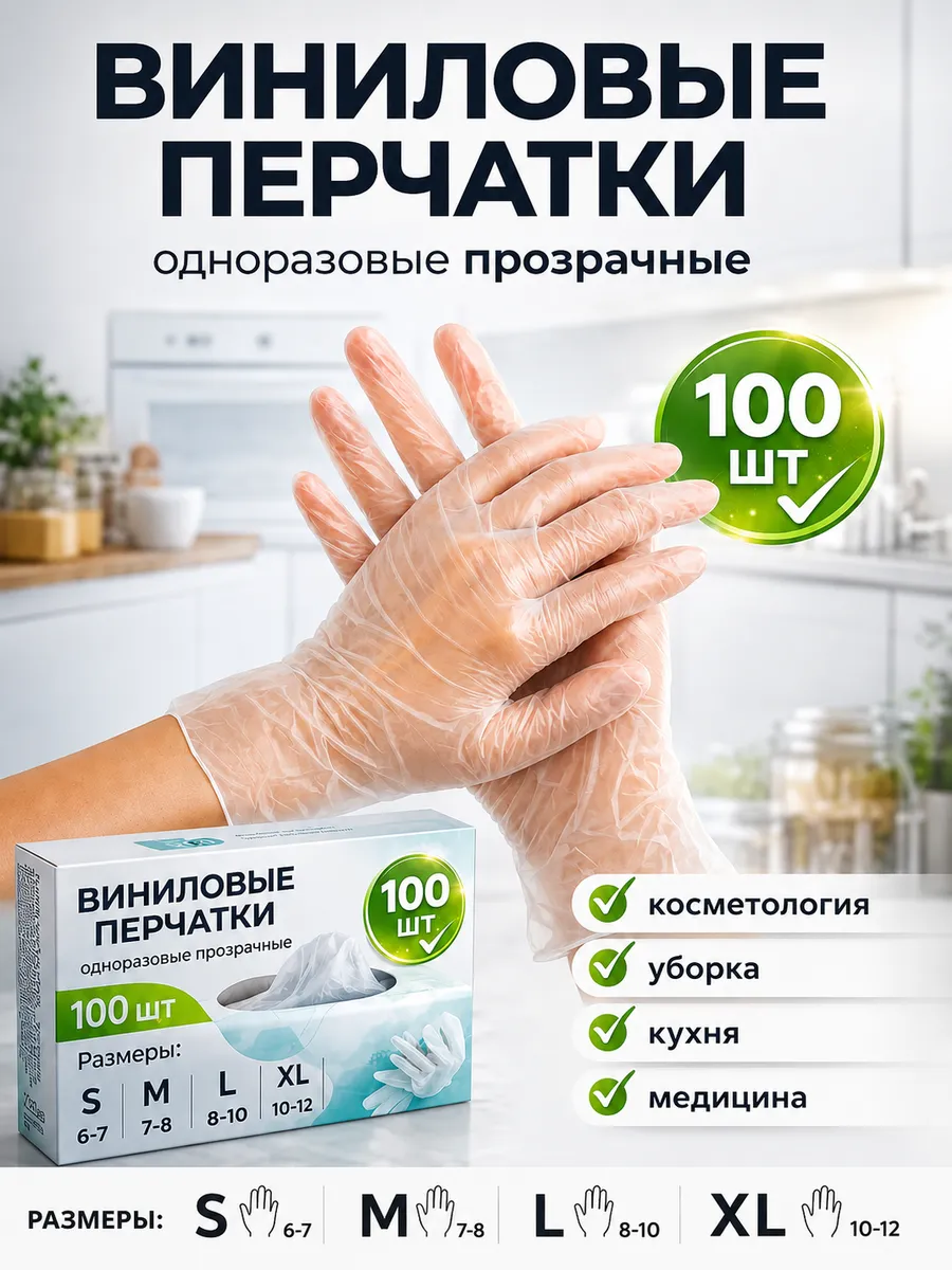 Перчатки виниловые одноразовые прозрачные 100 шт