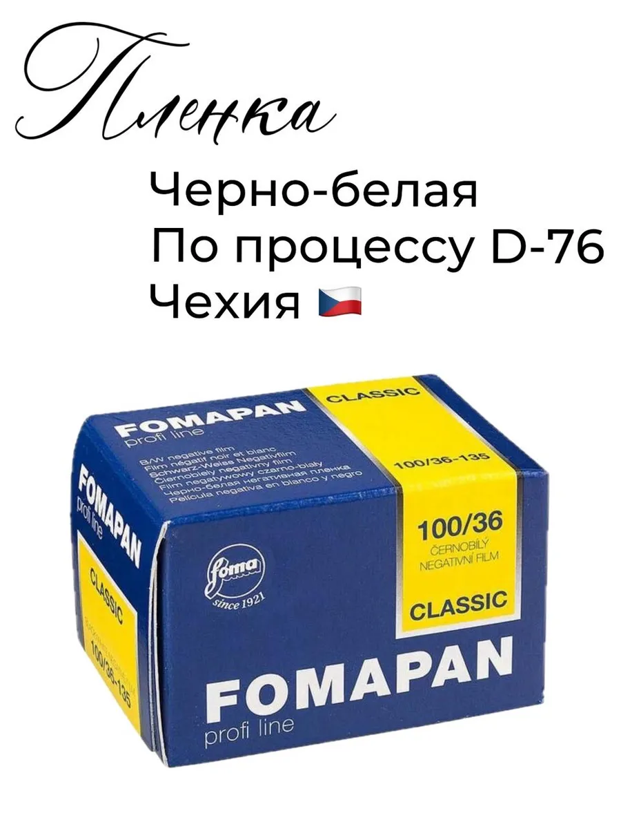 Фотопленка 100 36 черно-белая чб 35мм
