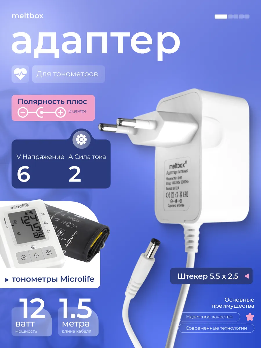 Блок питания для тонометров AND, B.Well и Microlife - 6V 2A