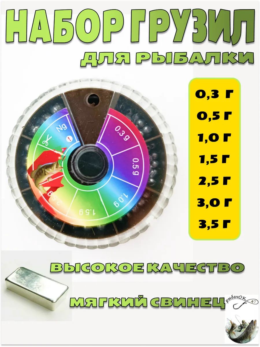 Набор грузил для рыбалки
