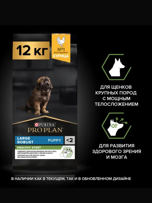 Сухой корм PRO PLAN Robust Healthy для собак, крупные, щенки, курица, 12 кг, фото 7
