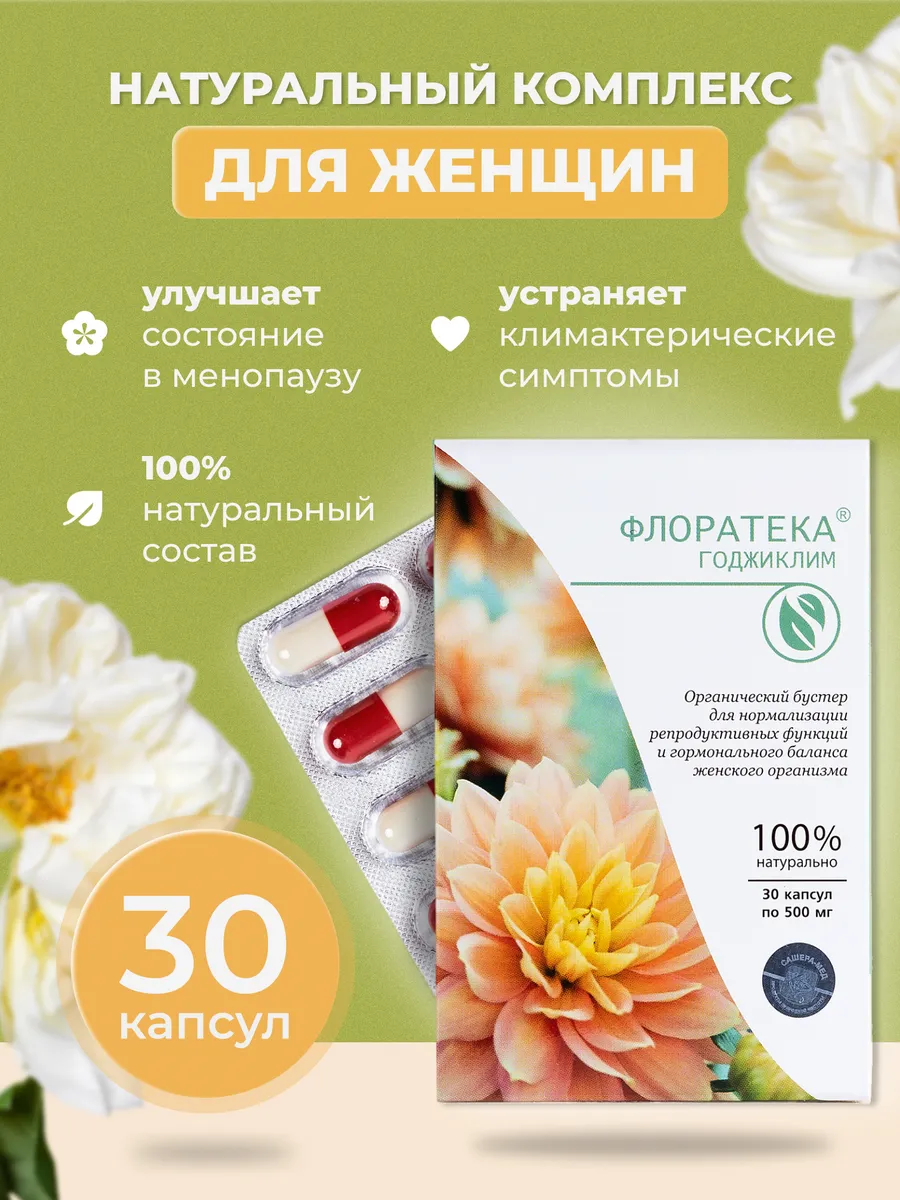 Натуральный витаминный комплекс для здоровья при климаксе