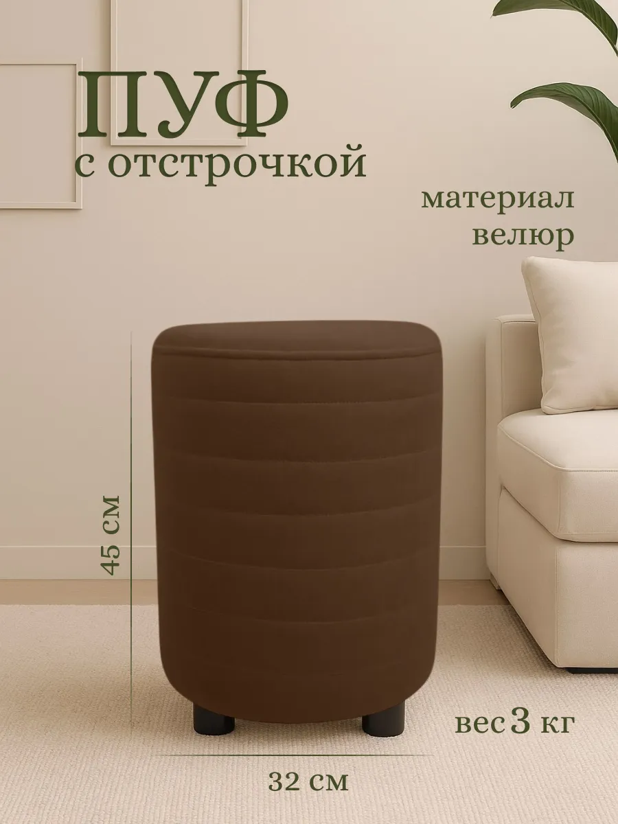 Пуфик круглый для прихожей и спальни