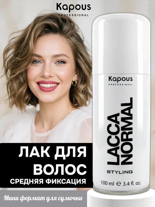 Kapous Professional Лак для волос нормальной фиксации Lacca normal, 100мл, 100 мл