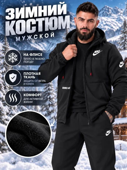 Спортивный костюм теплый