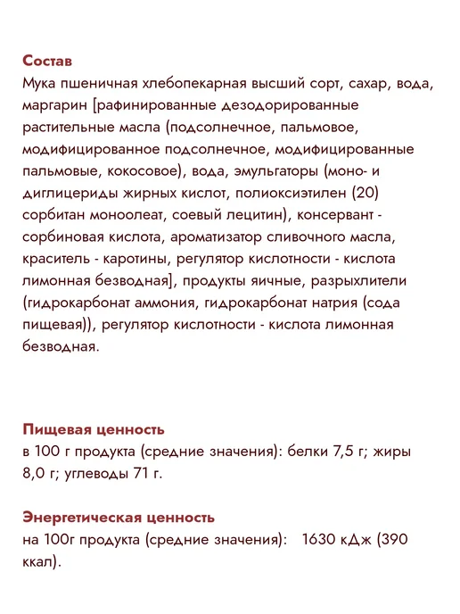 черока Коржи для торта песочные классические 400 гр, 400 г, фото 3