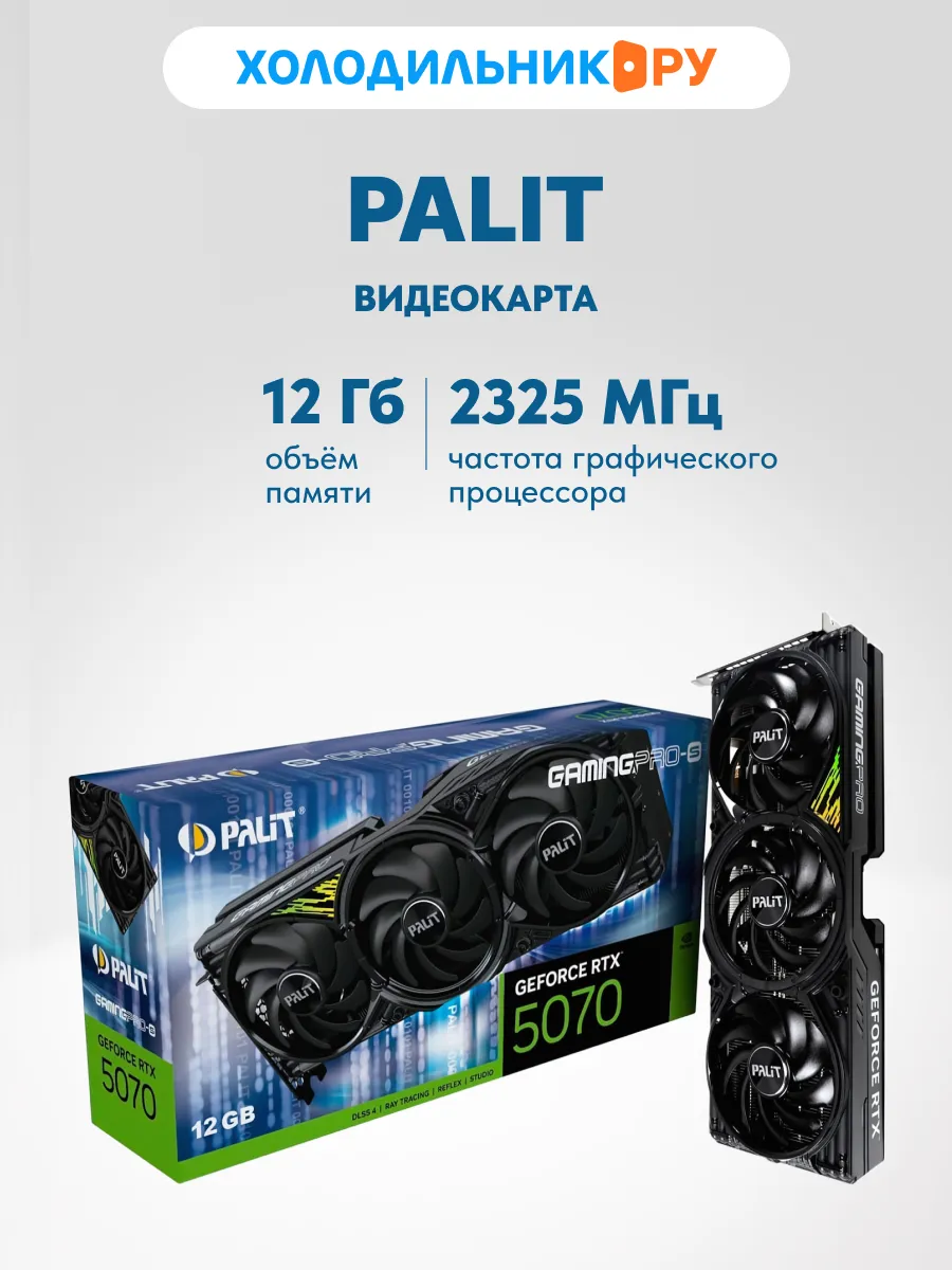 Palit Видеокарта RTX 5070 12GB GAMINGPRO-S (NE75070019K9-GB2050U)