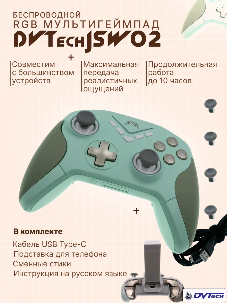 Беспроводной RGB Мульти Геймпад JSW02 мятный