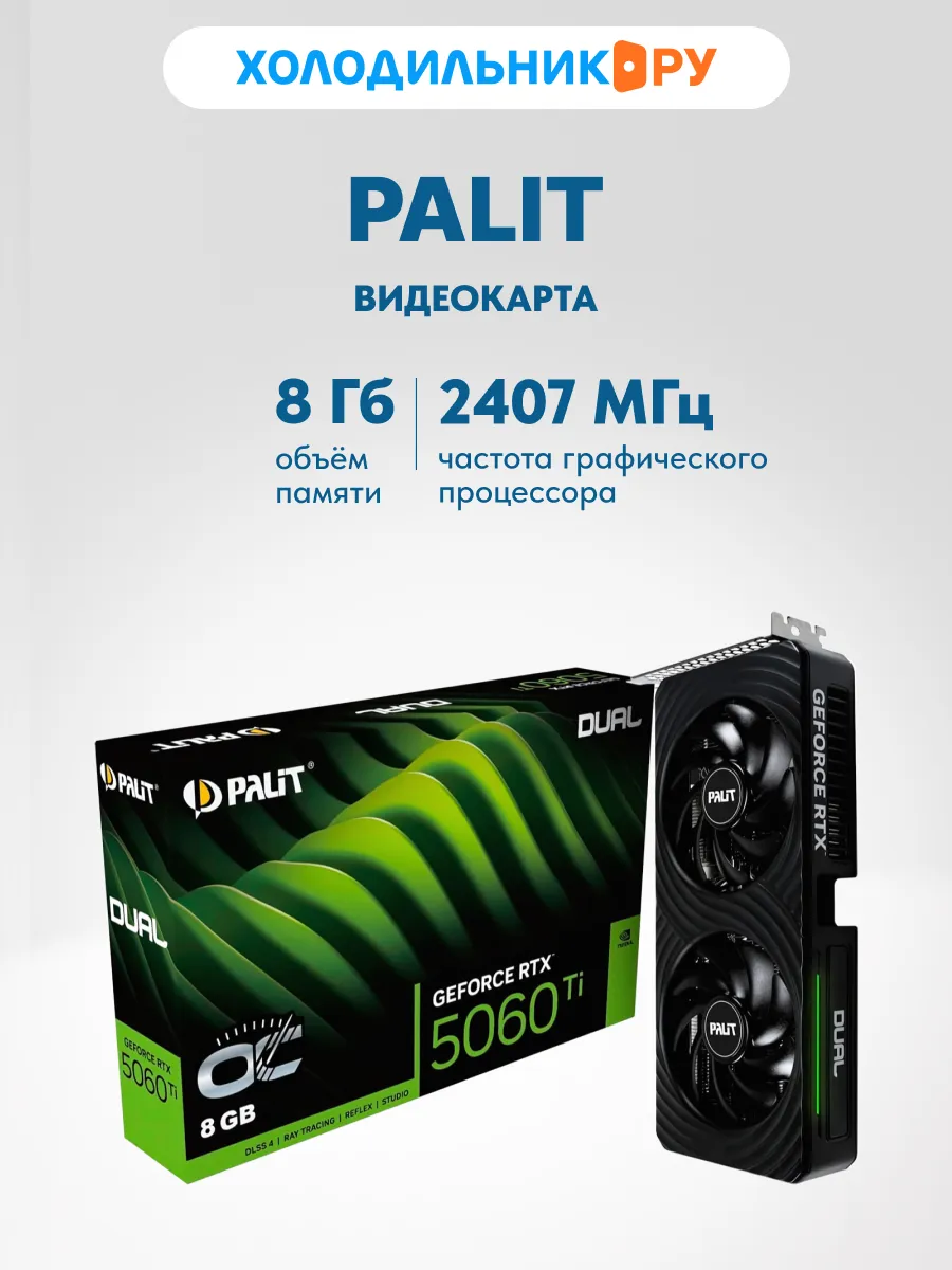 Видеокарта RTX 5060 TI 8GB DUAL OC (NE7506TT19P1-GB2062D) Palit 492038892 купить в интернет‑магазине Wildberries