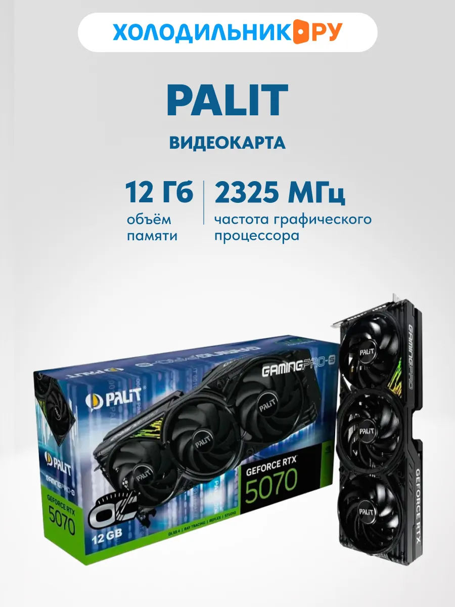 Видеокарта RTX5070 12GB GamingProS OC (NE75070T19K9-GB2050U)