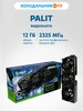 Видеокарта RTX5070 12GB GamingProS OC (NE75070T19K9-GB2050U) palit 492038893 купить за 55 929 ₽ в интернет‑магазине Wildberries