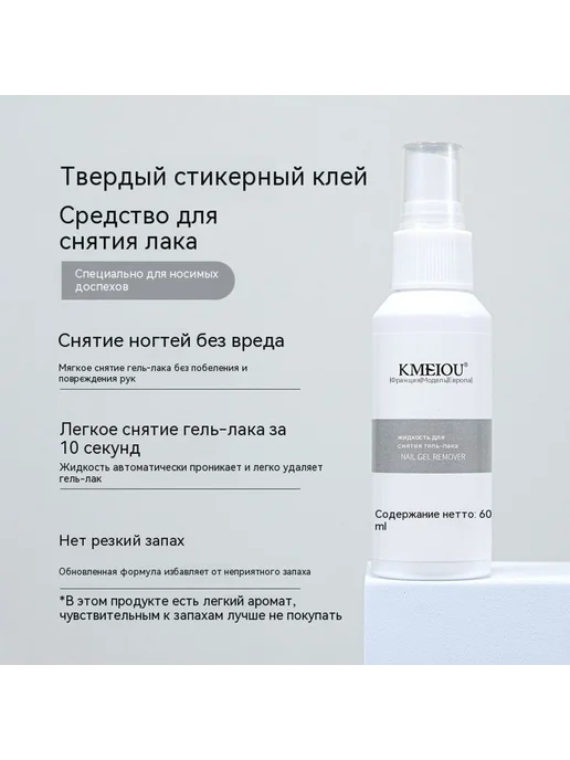 Средство для снятия лака 60ml, 60 мл