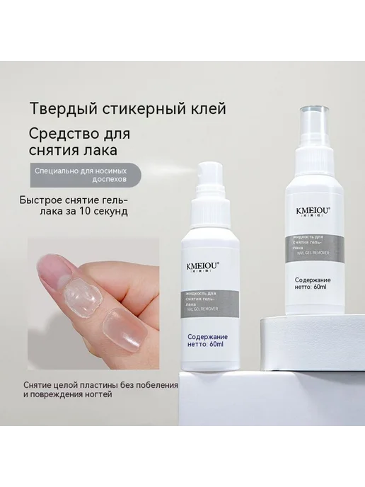 Средство для снятия лака 60ml, 60 мл, фото 2