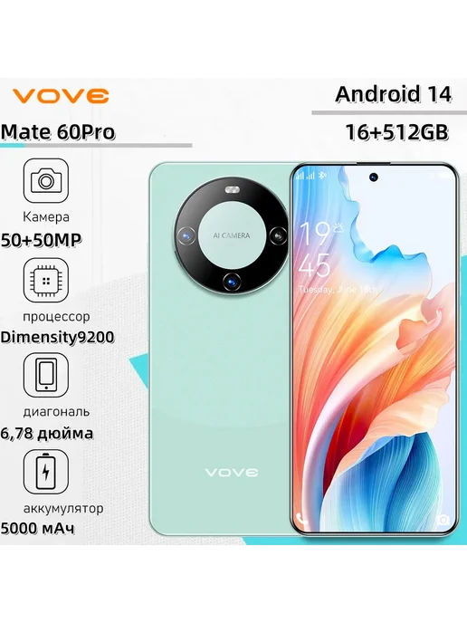 Смартфон VOVE Mate 60pro 16/512 ГБ, зеленый