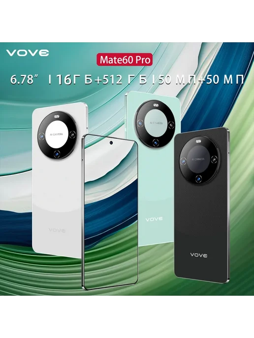 Смартфон VOVE Mate 60pro 16/512 ГБ, зеленый, фото 2