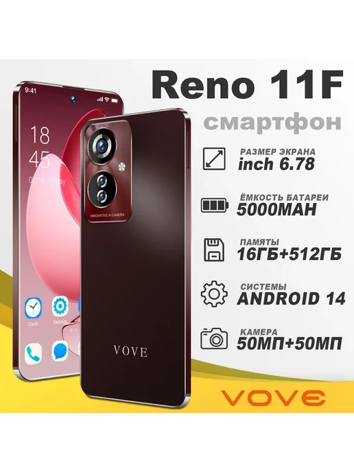Смартфон VOVE Reno11 F 16/512 ГБ, красный