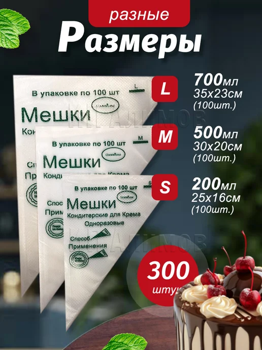 Одноразовые кондитерские мешки без насадок 3 размера 300шт, 300 шт, фото 5