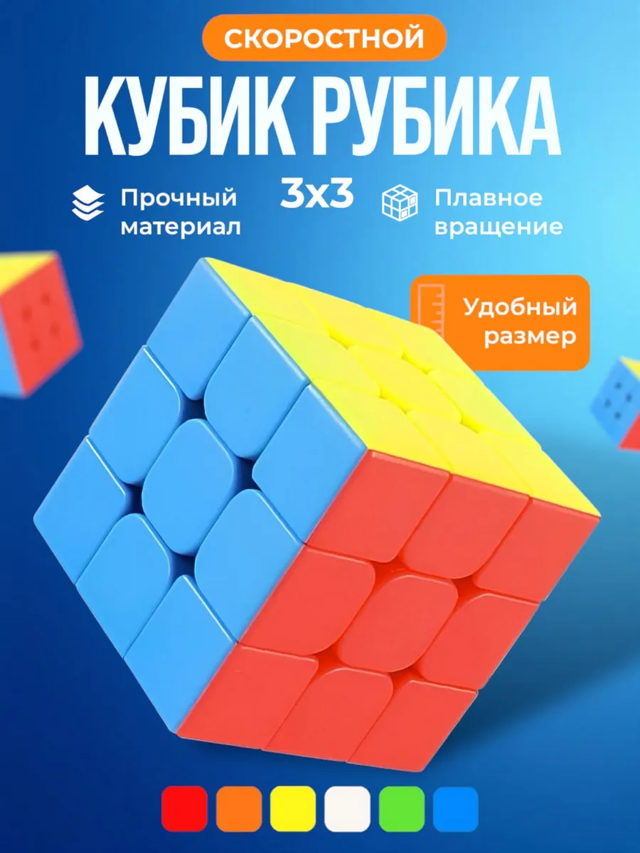 кубик рубика 3х3 скоростной