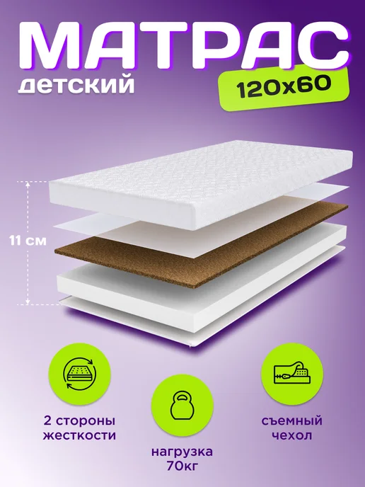 Баюшки-баю Ортопедический матрас для новорожденных 125х75 см, 120x60 см