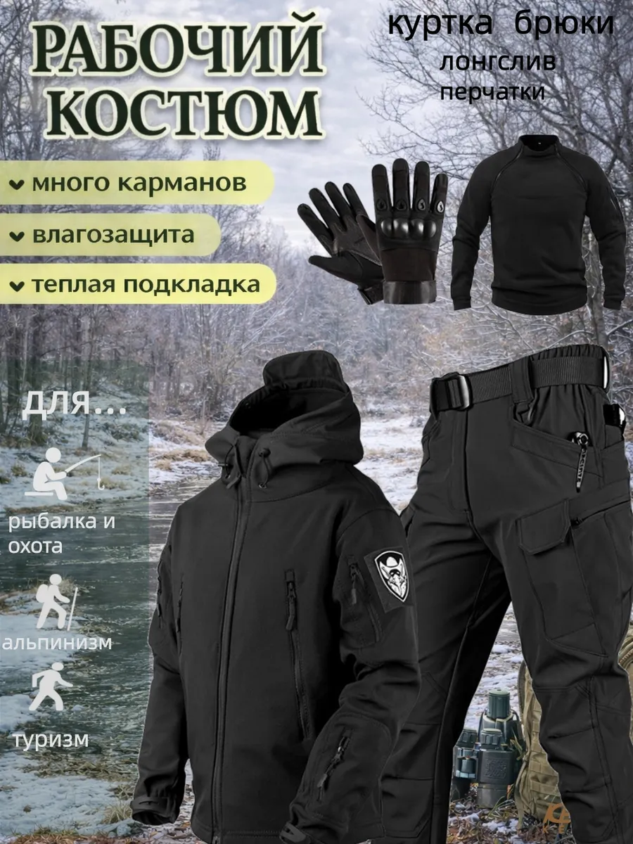 демисезон военный костюм софтшелл Softshell KERNA