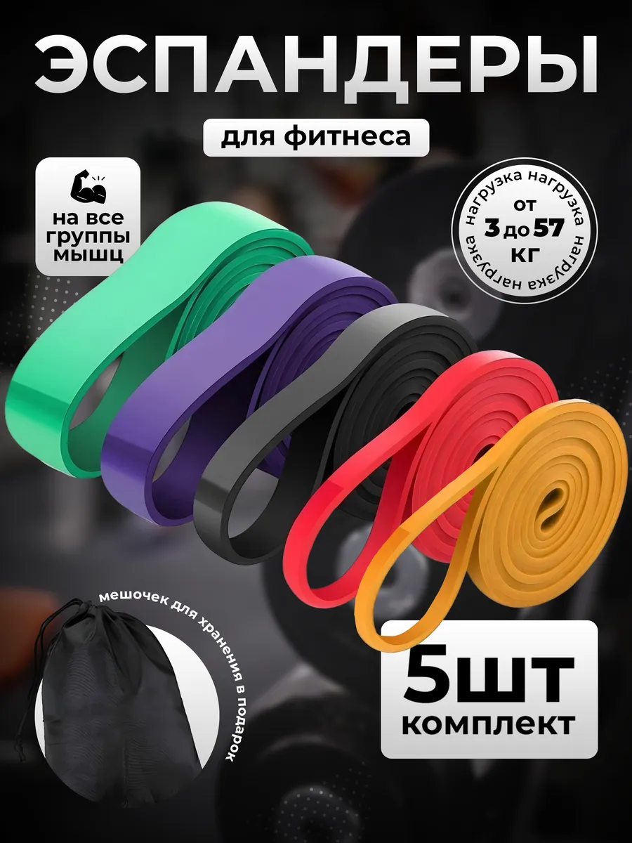Резинки для подтягивания и фитнеса набор жгутов