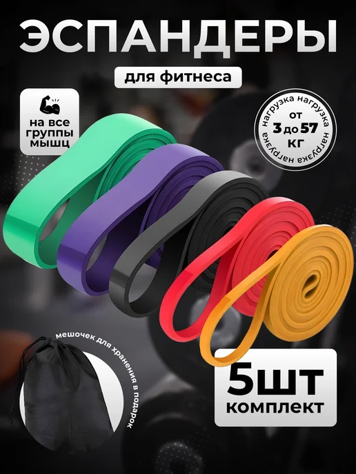 Резинки для подтягивания и фитнеса набор жгутов, вариант