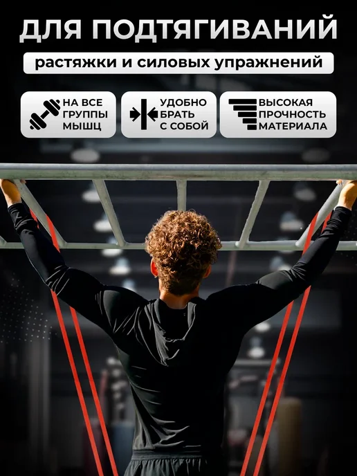 Резинки для подтягивания и фитнеса набор жгутов, вариант, фото 5