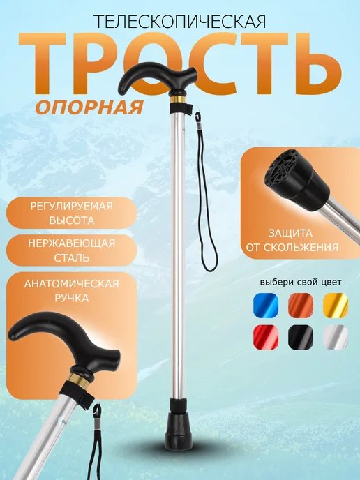 Трость опорная телескопическая для ходьбы, серый