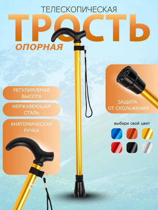 Трость опорная телескопическая для ходьбы, желтый