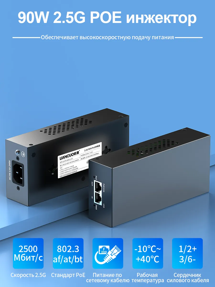 Инжектор POE 90 Вт 2.5G