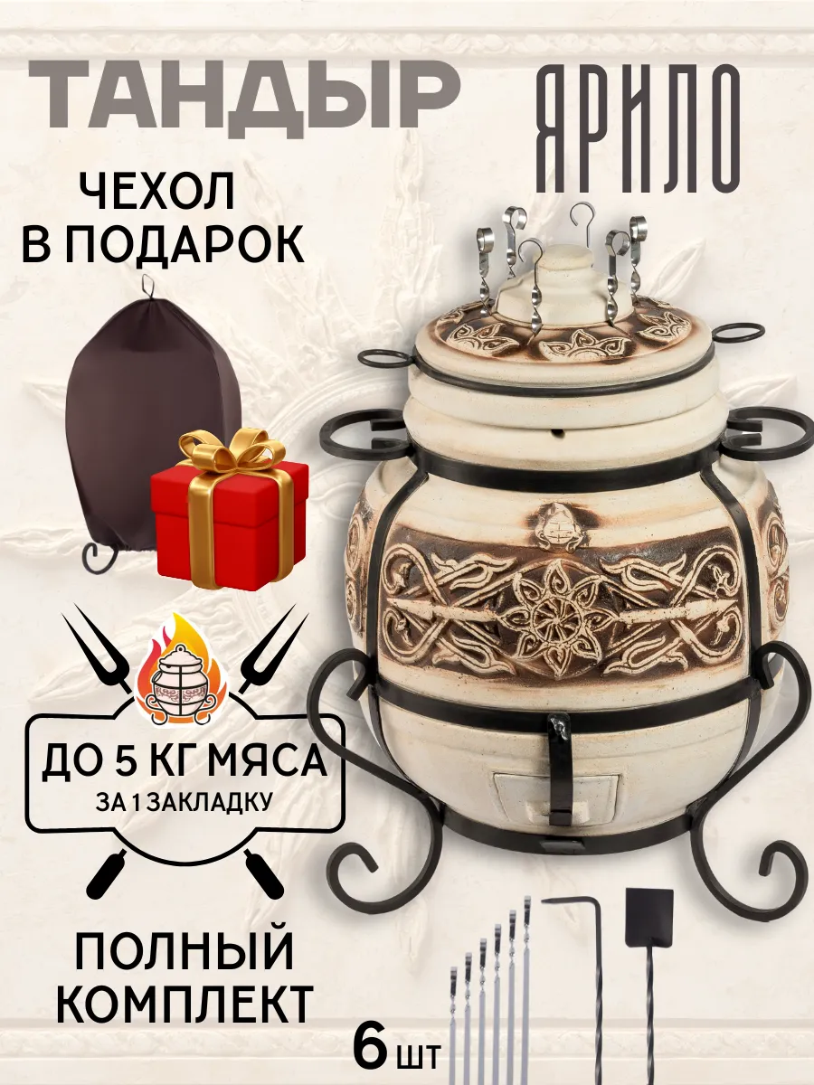 Тандыр глиняный для дачи Ярило полный комплект