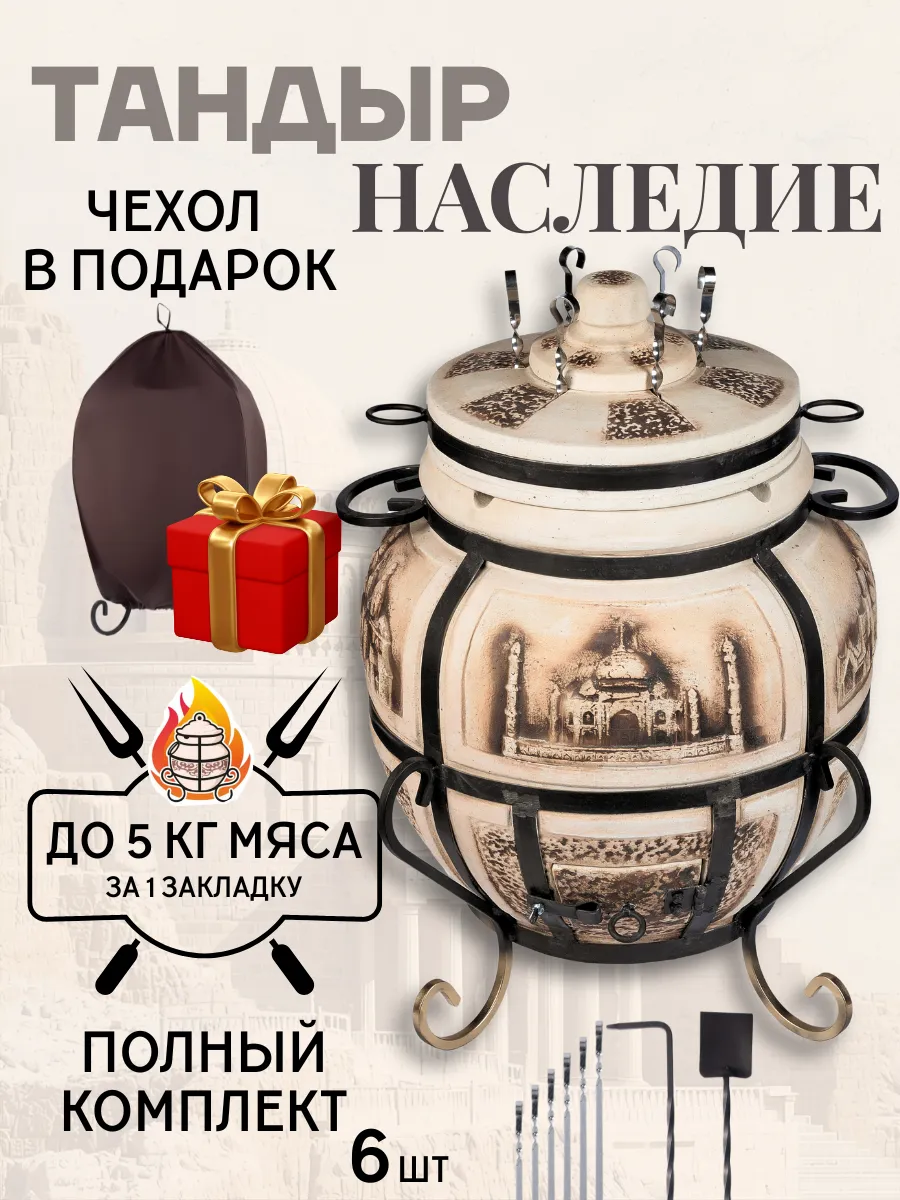 Тандыр глиняный для дачи Наследие полный комплект