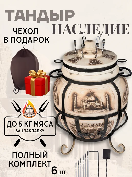 Гончар Кубани Тандыр глиняный для дачи Наследие полный комплект, вариант