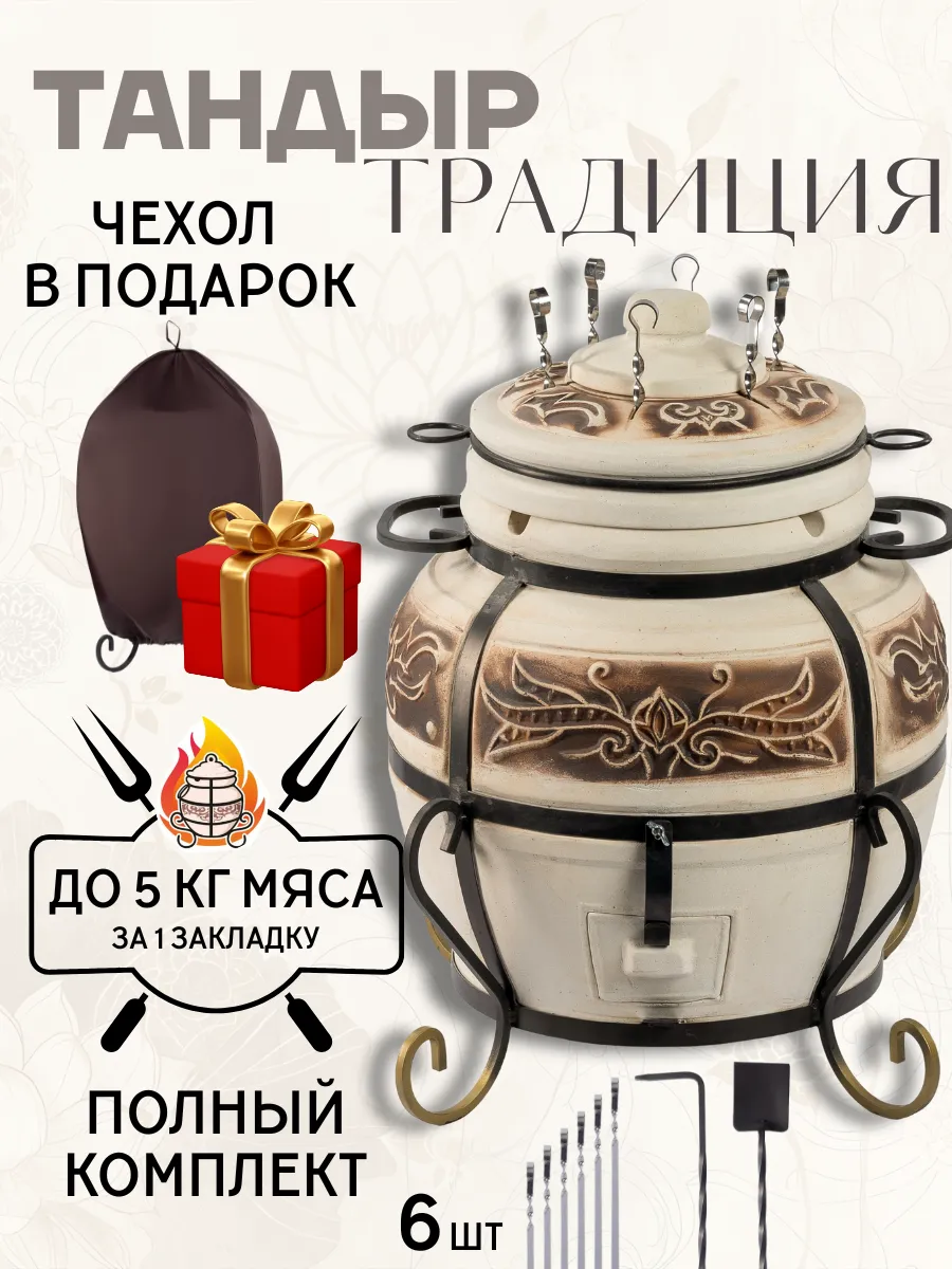 Тандыр глиняный для дачи Традиция полный комплект