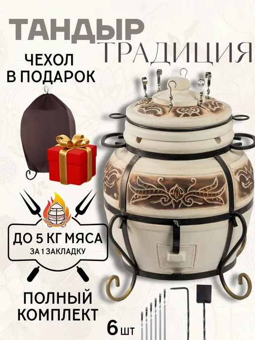 Гончар Кубани Тандыр глиняный для дачи Традиция полный комплект, вариант