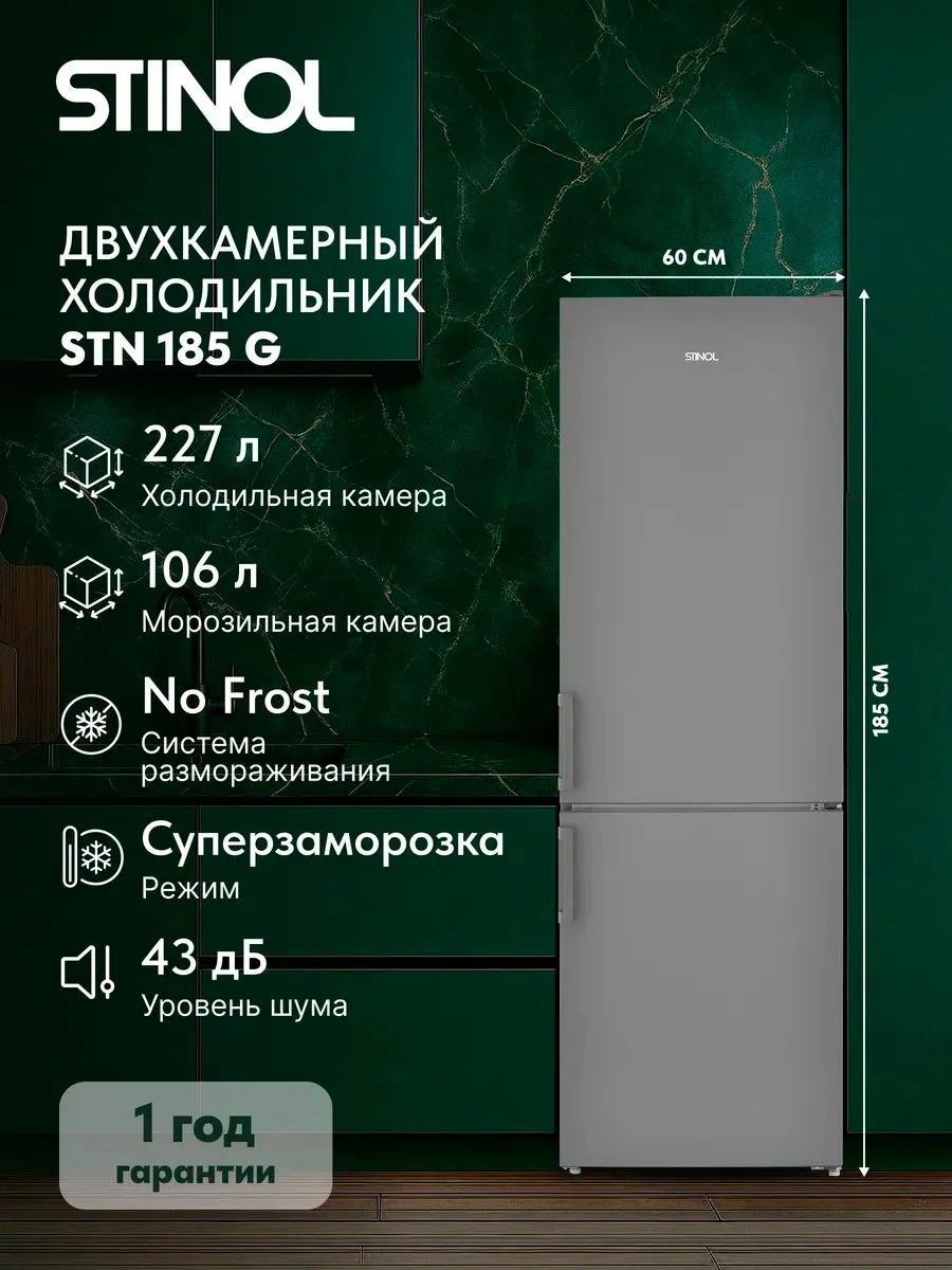 Холодильник двухкамерный No Frost STN 185 G, серебристый