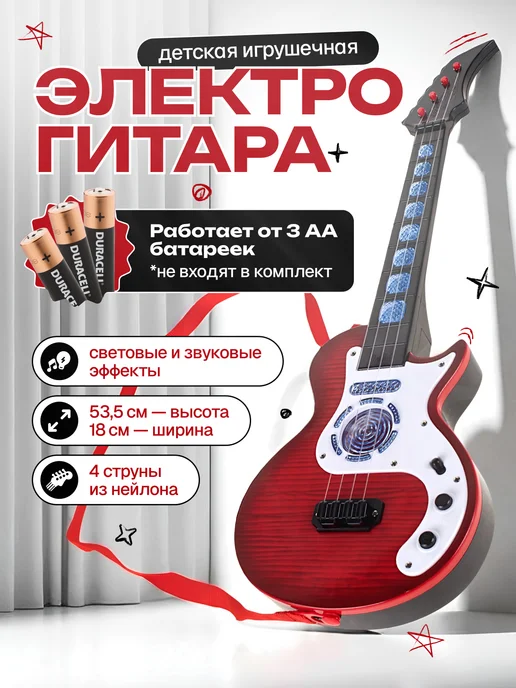 ИгроМаркет Гитара детская игрушечная электронная, черный