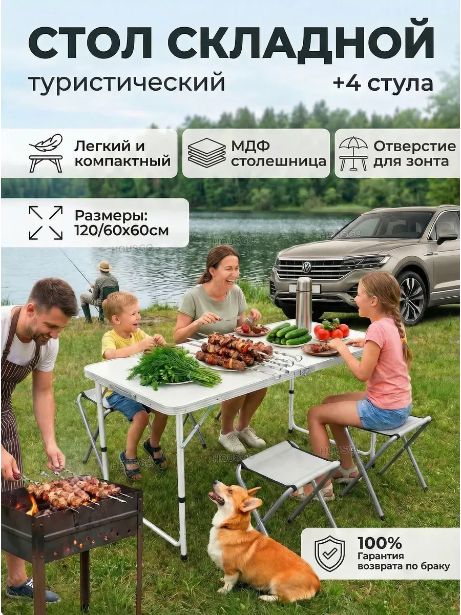 Стол туристический складной со стульями
