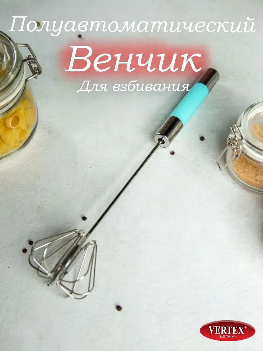 Венчик для взбивания капучинатор