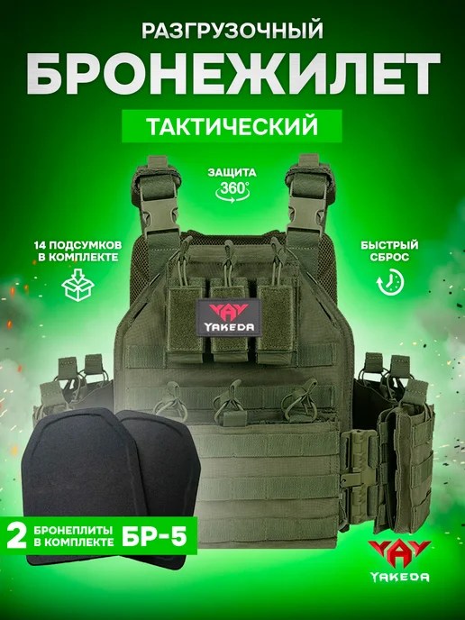 Оплот Бронежилет 8301 тактический с плитами БР5 олива, зеленый