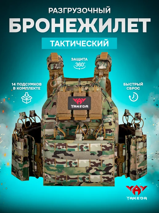Оплот Бронежилет 8301 тактический военный плитник мультикам, зеленый