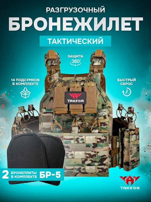 Оплот Бронежилет 8301 тактический с плитами БР5 мультикам, зеленый