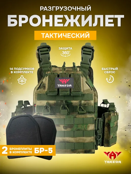 Оплот Бронежилет 8301 тактический с плитами БР5 мох, зеленый