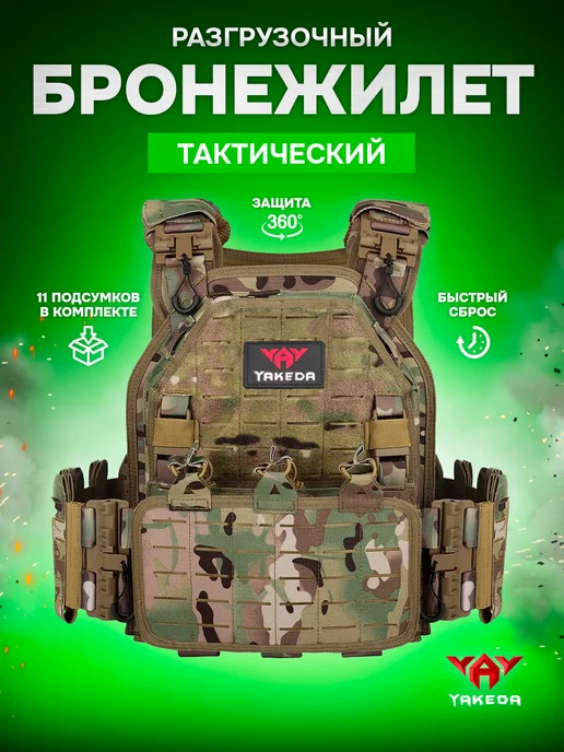 Оплот Бронежилет 6094 тактический военный плитник мультикам, зеленый
