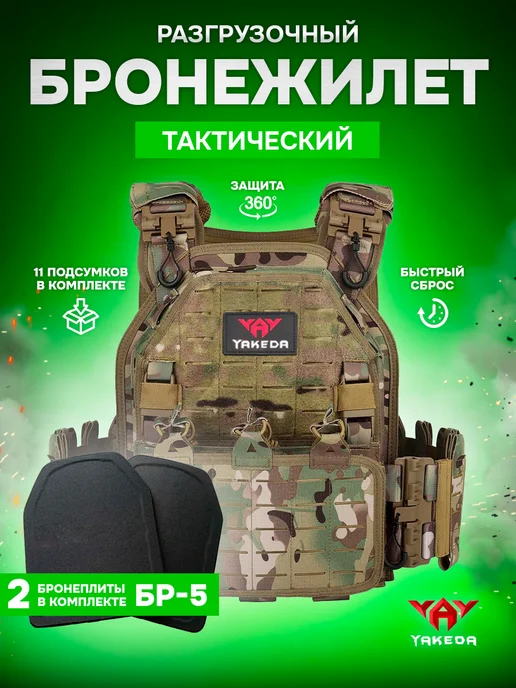 Оплот Бронежилет 6094 тактический с плитами БР5 мультикам, зеленый